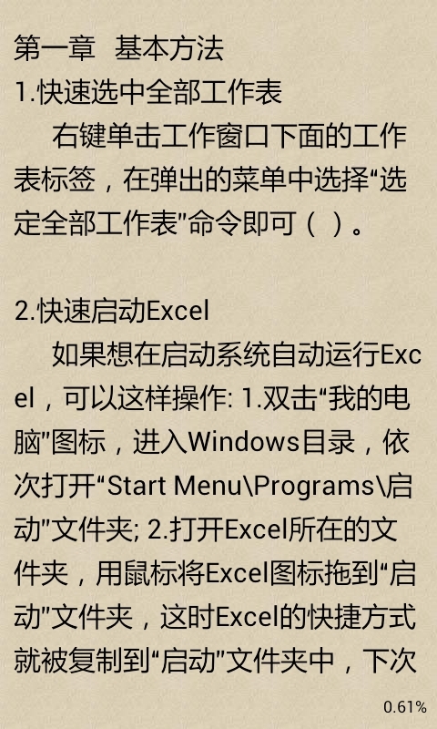 Excel使用技巧大全_360手机助手