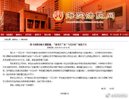 今日头条擅播《延禧攻略》?爱奇艺 起诉索赔3