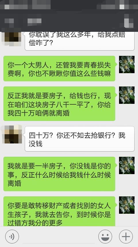 “买房子我也出钱了，离婚凭什么不分给我？”“因为你不能生”