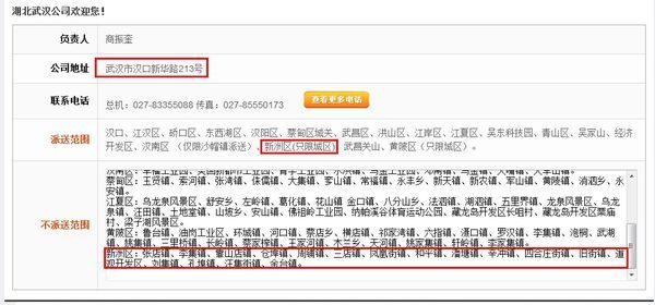 求武汉新洲区申通e物流的电话,顺便加地址_36