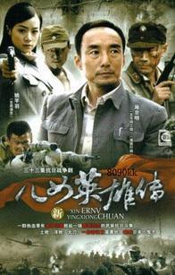 英雄儿女电视剧第40集新版 t017b05e601cfe01937.jpg