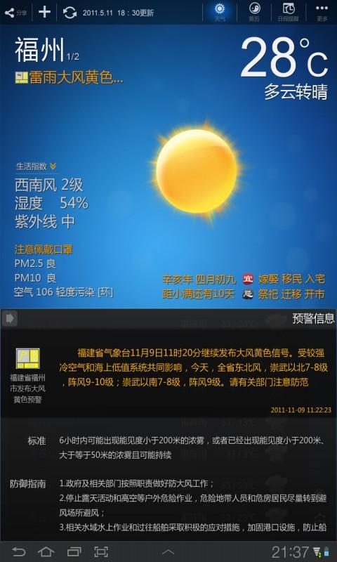 91黄历天气HD截图2