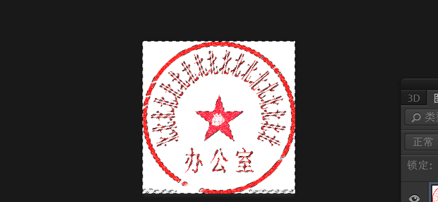 ps魔棒一键抠章子