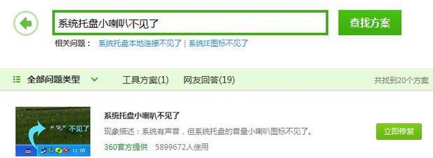 显示器右下角没有声音图标_360问答