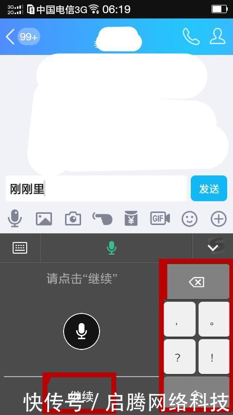 手机QQ聊天语音转文字办法!_【快资讯】