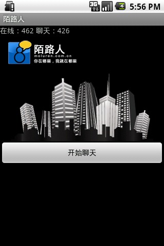 陌路人Android截图3