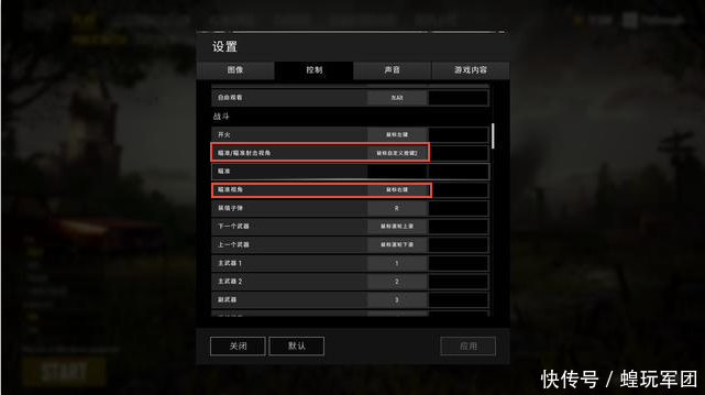 绝地求生:还在用手动开关镜?设置一下开镜收镜只需半秒