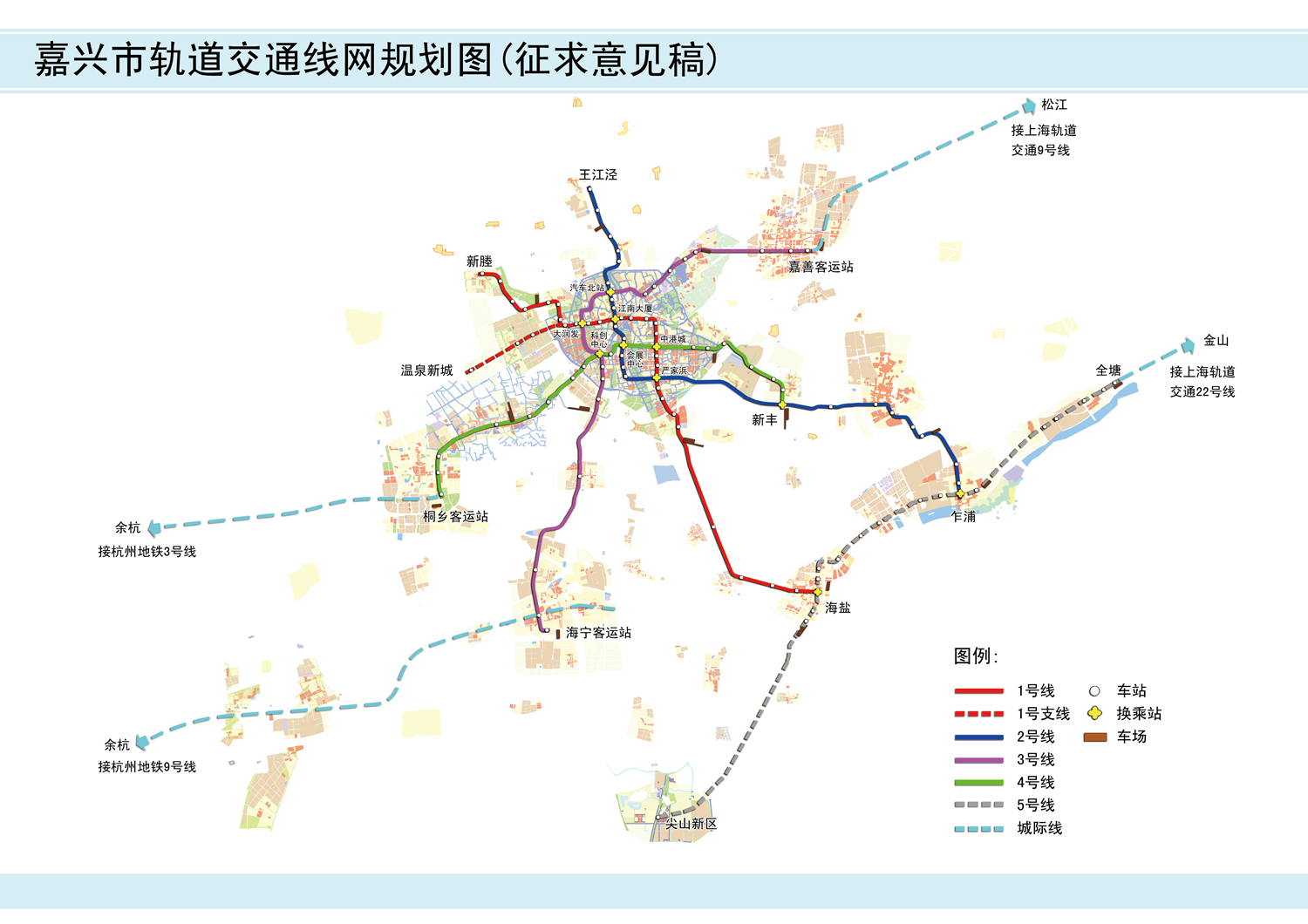 关于嘉兴市轨道交通线网规划方案公众意见征询的公告