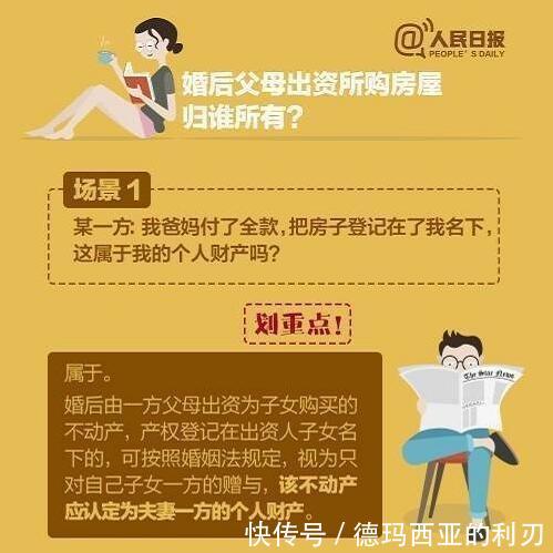 女方一套房当嫁妆被骂不要脸!夫妻财产划分你
