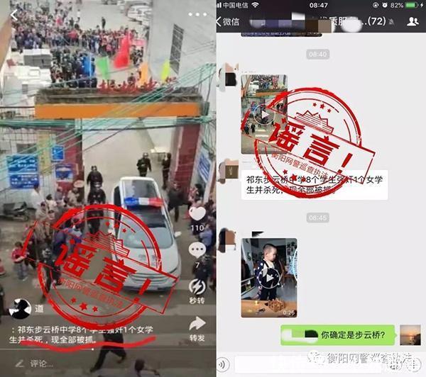 衡阳警方辟谣 中学生奸杀女生 集中公开辨认作