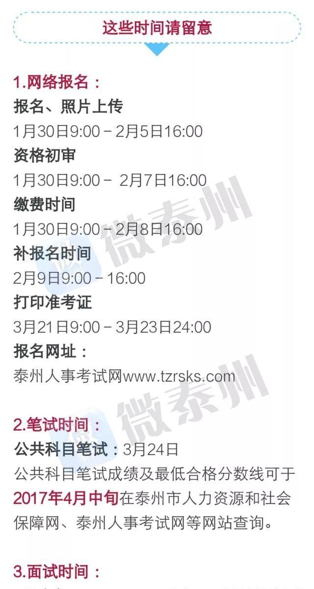 泰州将招录601名公务员法院、教育局人社局住