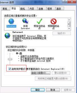 如何解除ie浏览器禁用保护模式_360问答