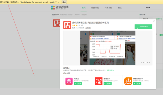 为什么我的360浏览器安装  店侦探  这个插件的