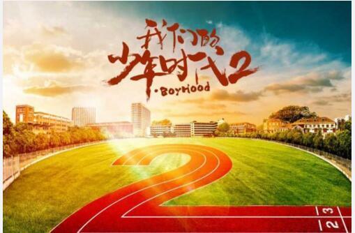 我们的少年时代2即将开拍,网友不希望王源王俊凯易烊千玺回归