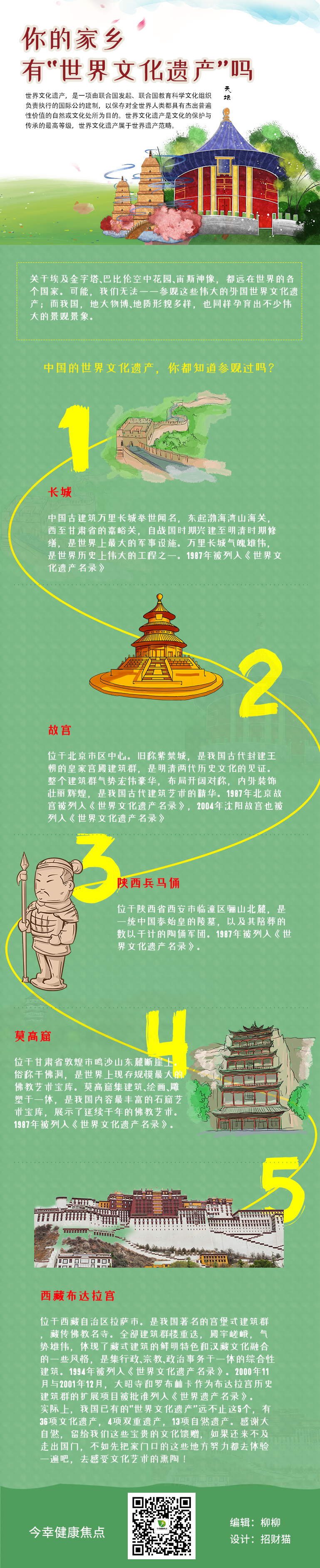 你的家乡有“世界文化遗产”吗?