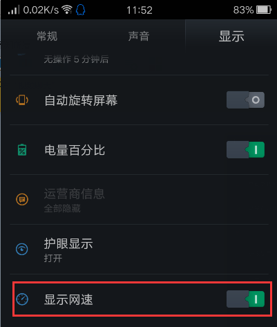 OPPO手机屏幕上面的网速在哪里设置出来的?