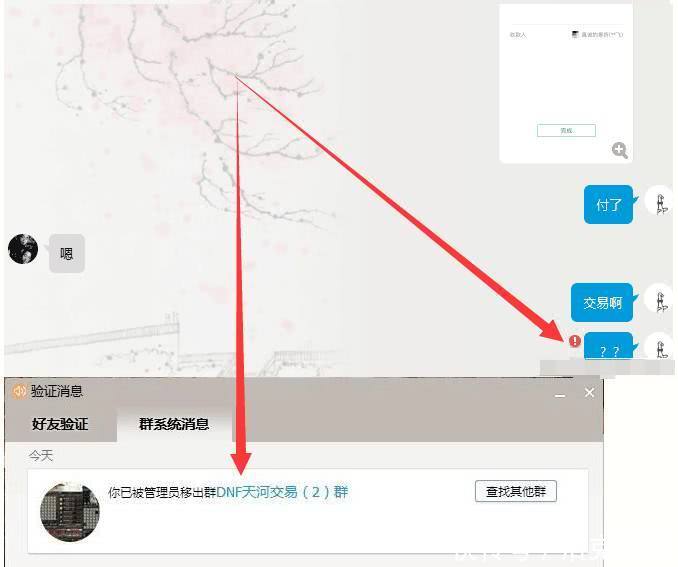 DNF玩家听信喇叭商人加群买游戏币,结果被套