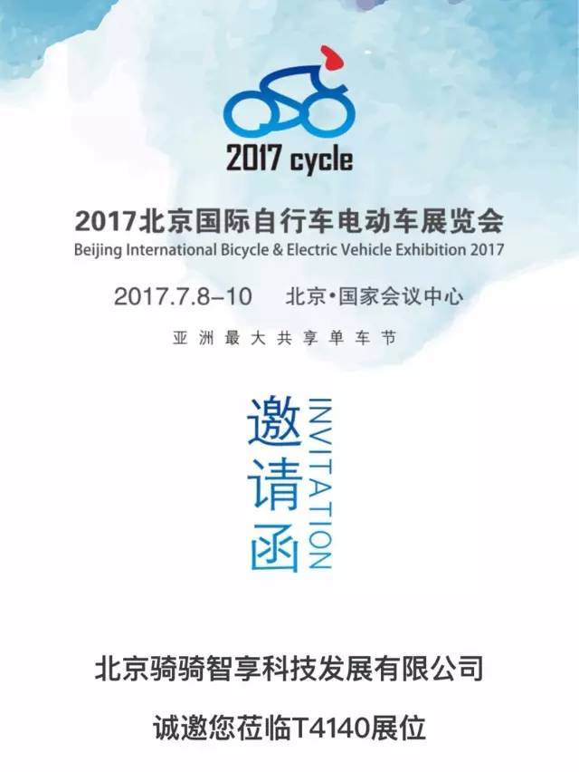 共享單車之星--智享單車,亮相2017北京國際自行車展(圖1)