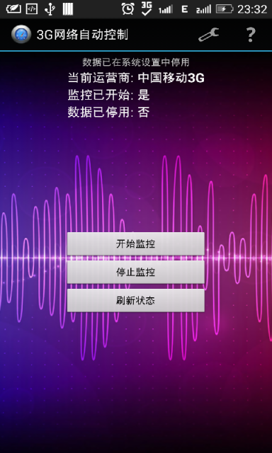 3G网络自动控制截图4
