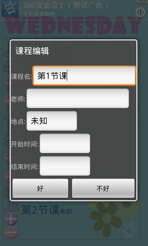 W课程表截图5