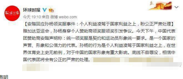 孙杨正式回应安踏, 安踏官方微博已被攻陷, 球迷