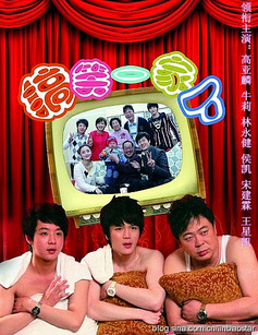 搞笑一家人中国版封面图