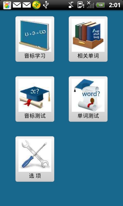 英语发音截图1