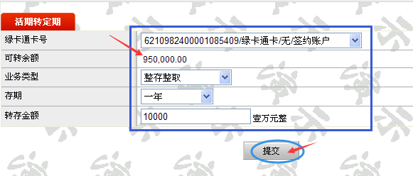 请问邮政个人网上银行怎么定期存款?