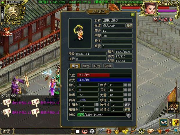 问道元婴升级加点怎么没有用呀,我加的灵力,可