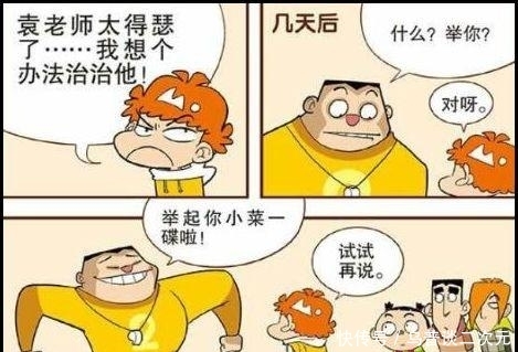 衰书签:衰衰不服输成大力士?衰衰:吃了十几个小学生护苗绿漫画漫画图片