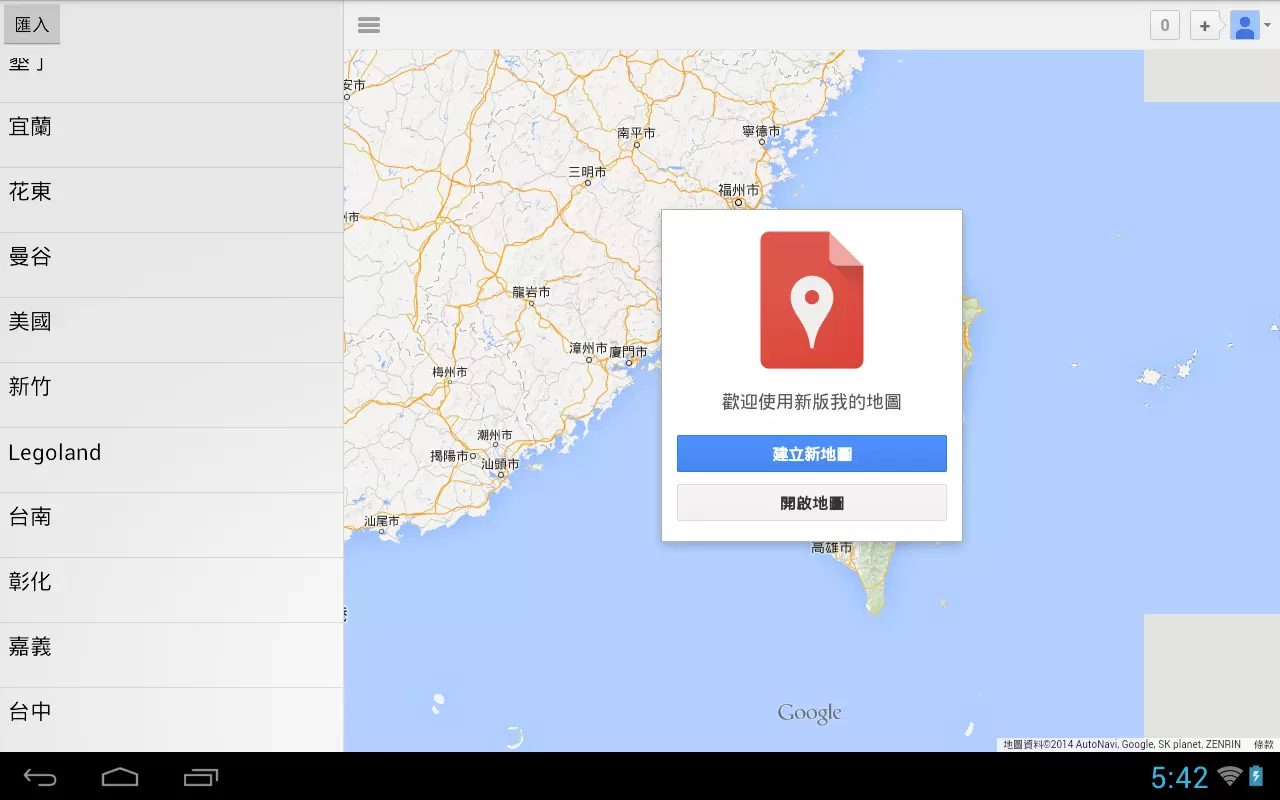 景點維護Viewpoints截图1