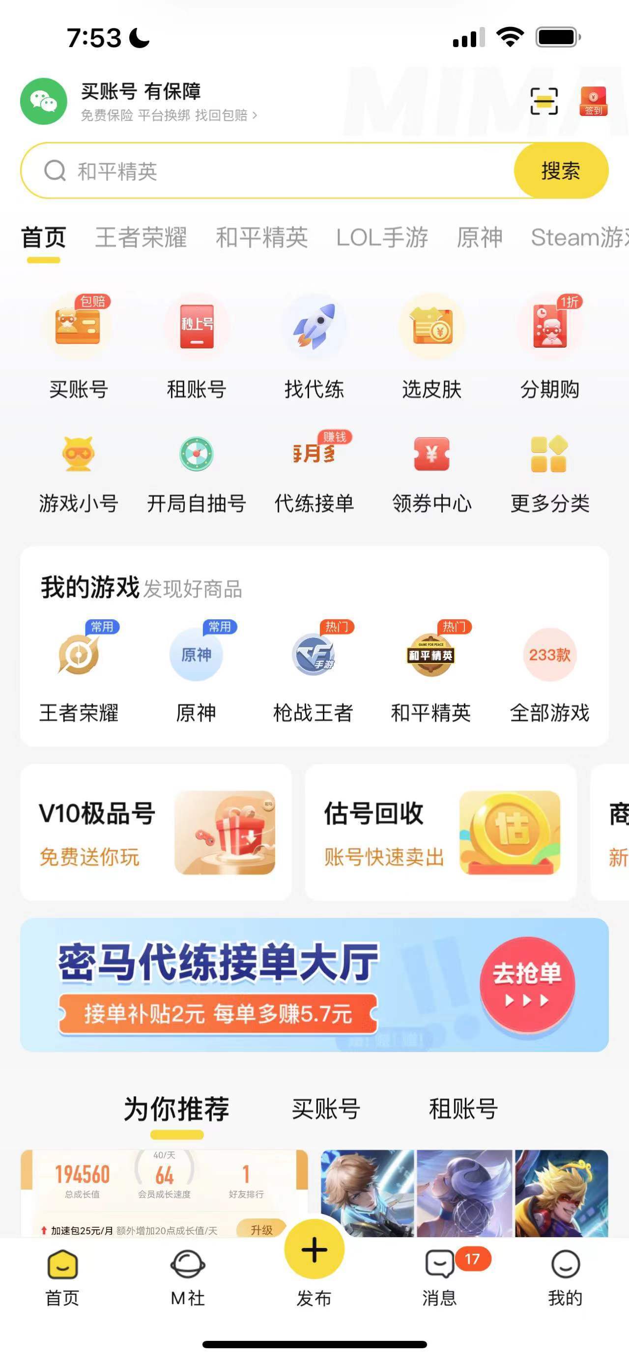 买卖游戏账号划算吗?，密马游戏交易平台告诉你