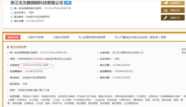 无为腾网络公司注册资金多少_360问答