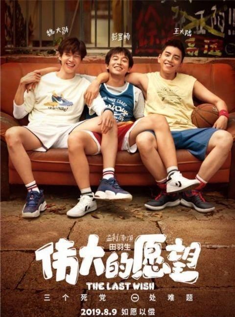 喜剧电影《伟大的愿望》定档!王大陆、魏大勋