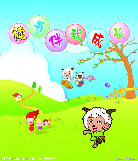 读书伴我成长作文600字 _360问答