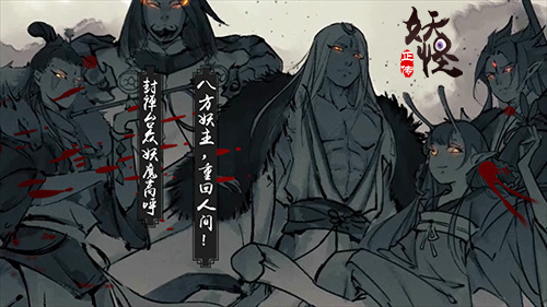 小道士的传奇冒险 《妖怪正传》世界观一览