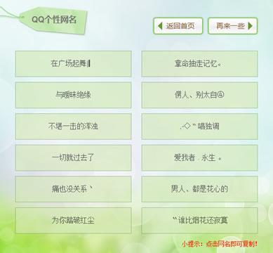 <em>QQ繁体字网名</em>_360应用宝库