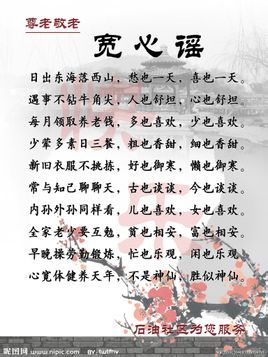 宽心谣
