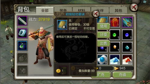 《天龙八部3D》凌波微步轻功玩法介绍