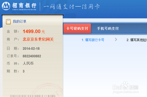 京东怎么付款,怎么分期付款,分期付款的银行卡