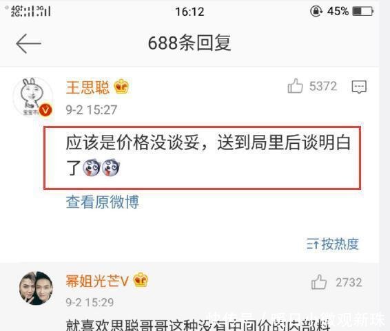 王思聪评价刘强东美国被查一事, 5个字说明事