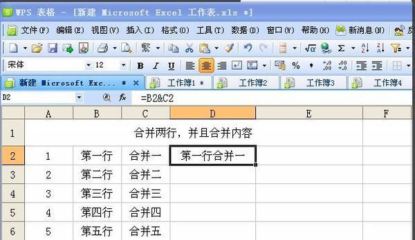 WPS表格怎么合并单元格并且合并内容_360问