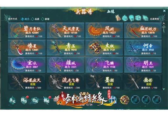 《剑侠情缘兵器谱》兵器谱系统