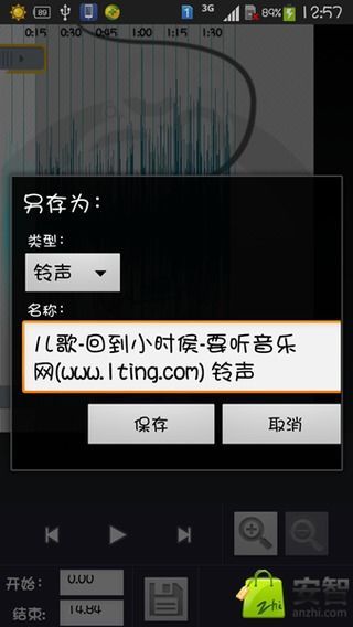 手机铃声制作截图3