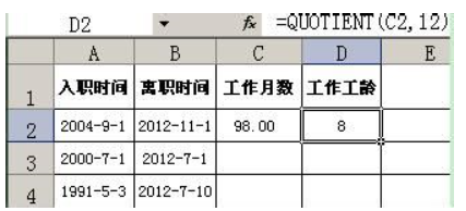 excel给出入职时间和离职时间按月如何计算出工龄_懂视