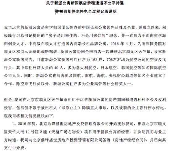 住长租和住酒店都被强制断电,新派公寓和它的租客到底遭遇了什么