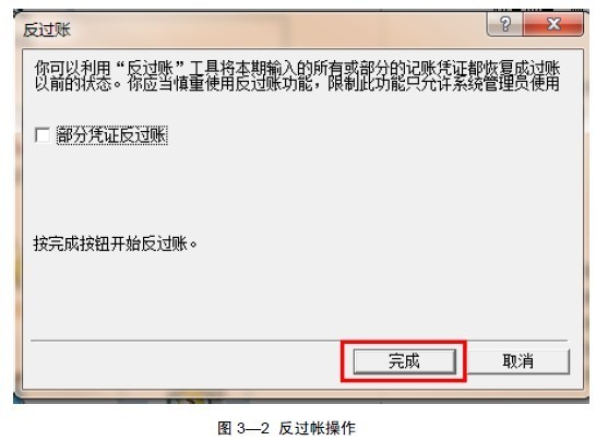 金蝶财务软件一般的反过账和反结账怎么操作?
