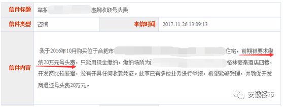 合肥买房调查:暗收20万号头费!捆绑40万天价车位!额外加价的房子