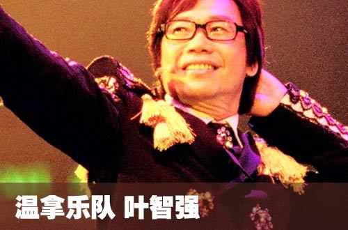 中文名称:叶智强 外文名称:danny yip 拼音:ye zhi qiang 身份:温拿