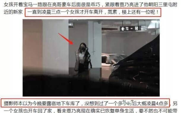 贾乃亮澄清夜会两女:同学聚会 女生离开时间被